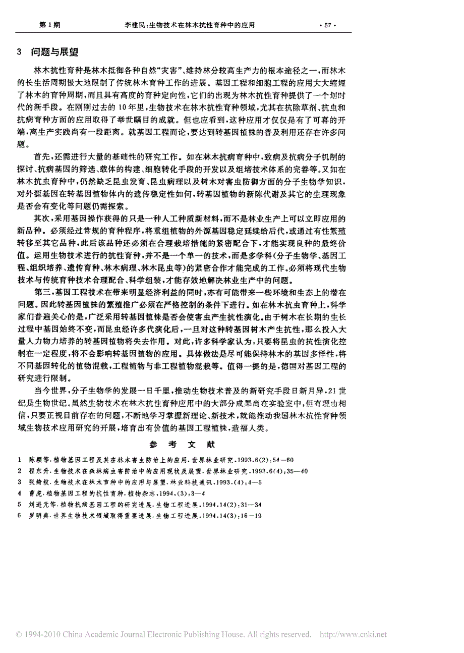 生物技术在林木抗性育种中的应用_第4页