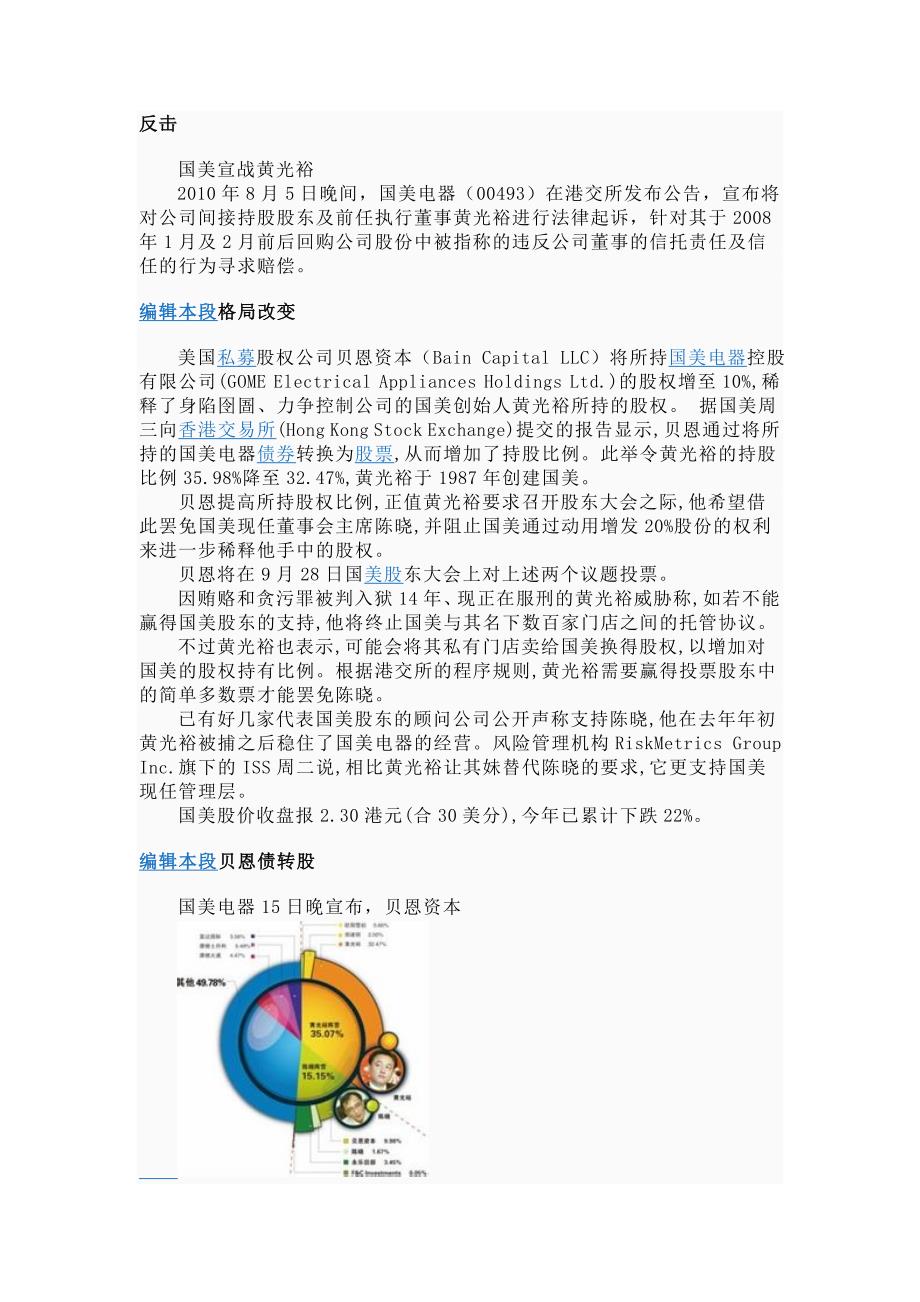 国美资金吃紧折价售股筹资_被指难逃易主命运_第2页