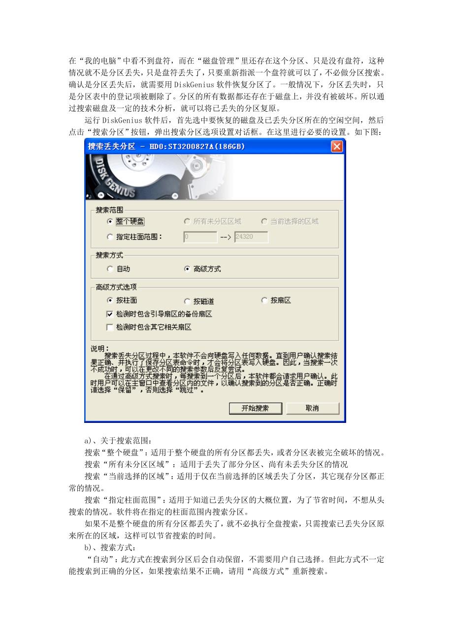 用diskgenius恢复分区及文件的方法_第2页