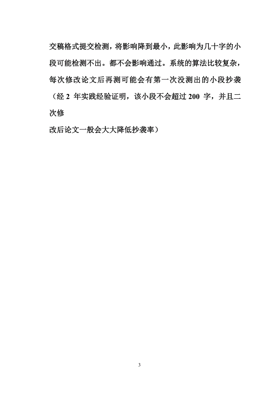 镇江市谏壁中学2008年高考语文备考总结与_第3页