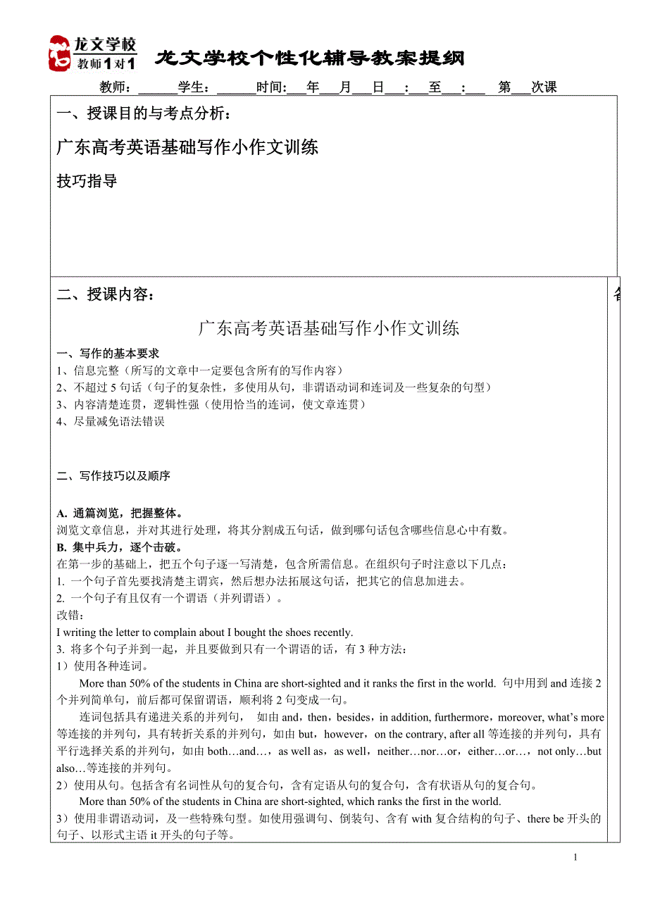 教案小作文训练与技巧 -_第1页