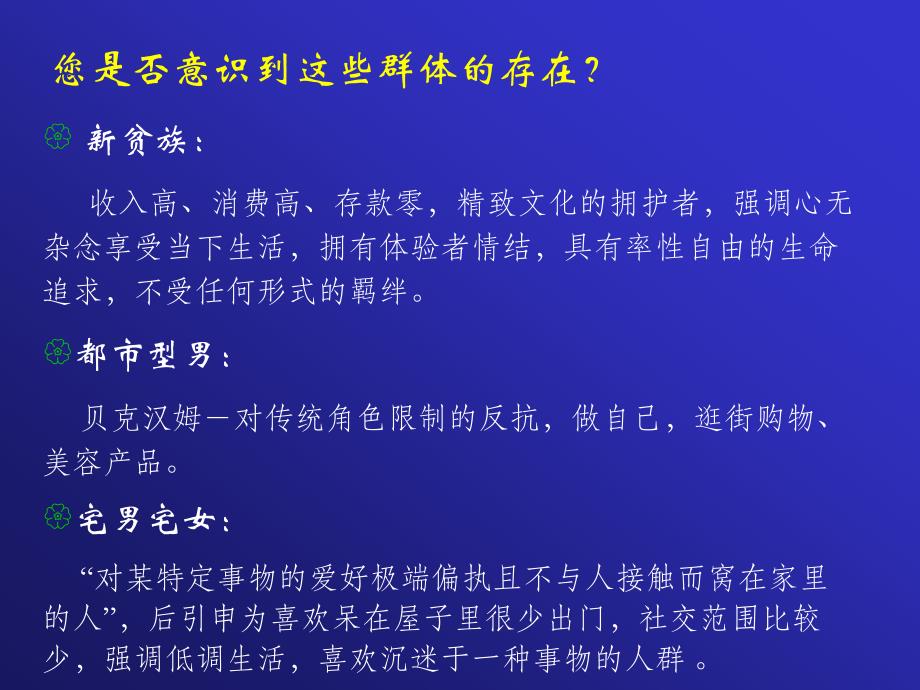 营销管理专题2-行为分析_第4页