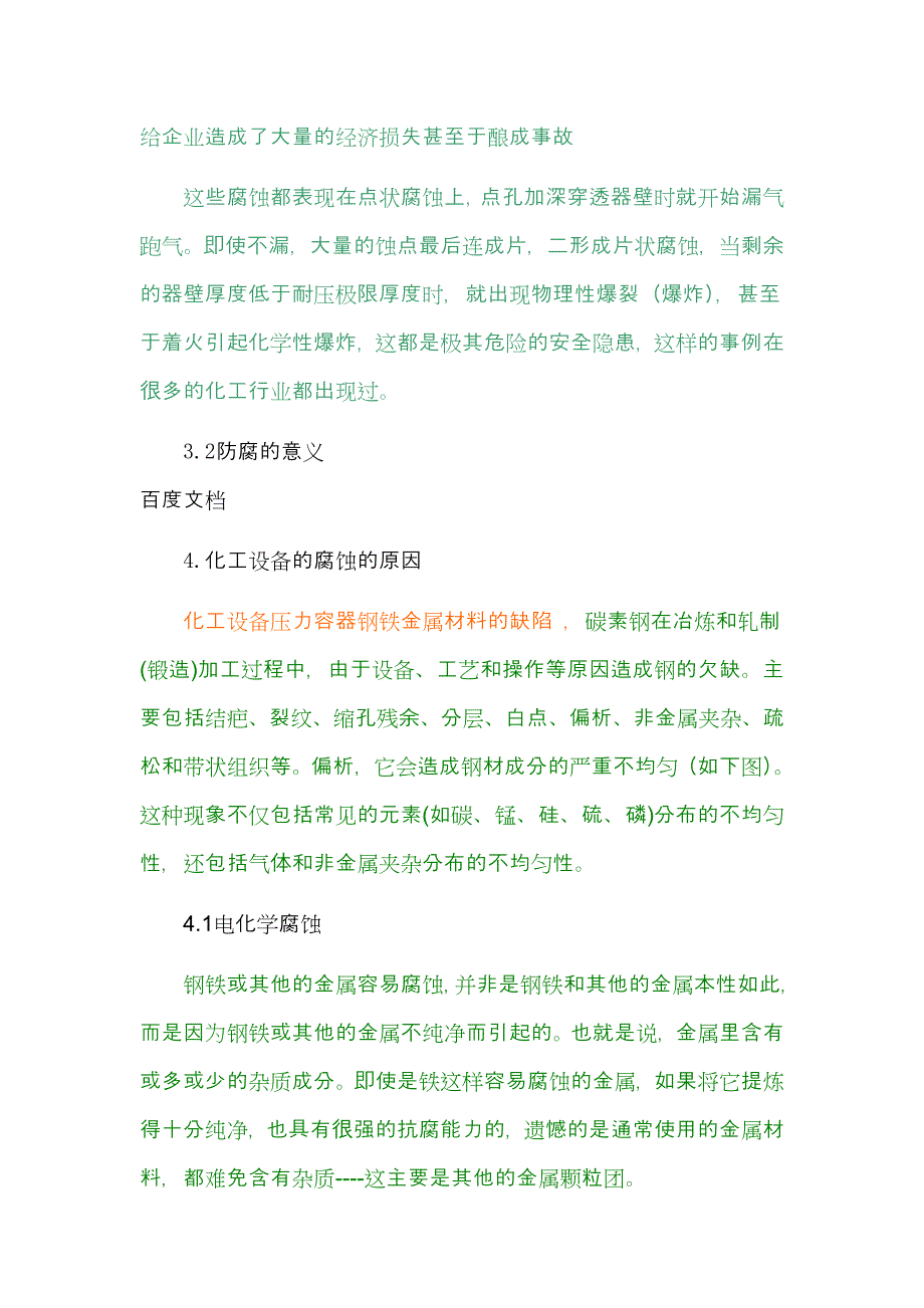 化工设备的防腐蚀_第2页