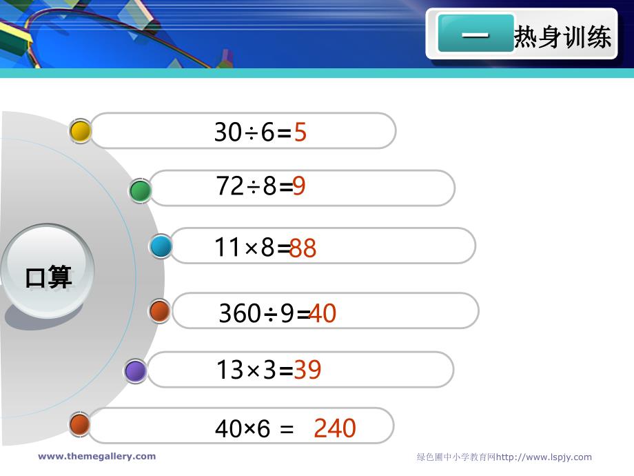 北师大版四年级上册数学卫星运行时间PPT优秀课件下载_第4页