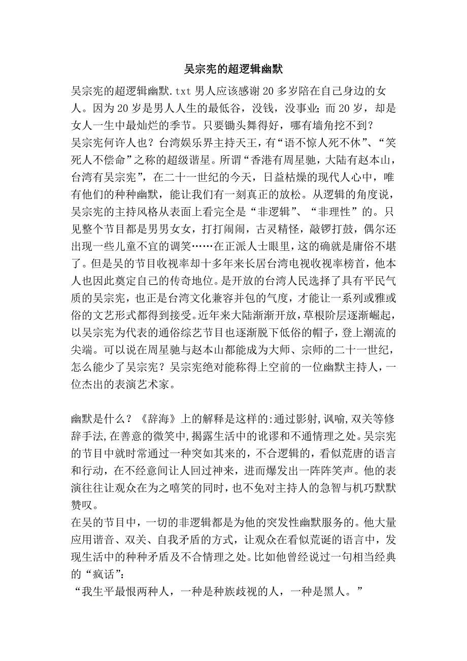 吴宗宪的超逻辑幽默_第1页