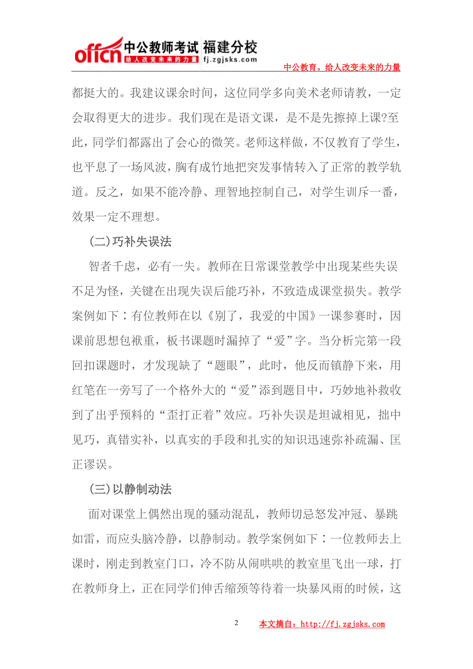 2015上半年福建教师资格面试技巧教学技能三_第2页