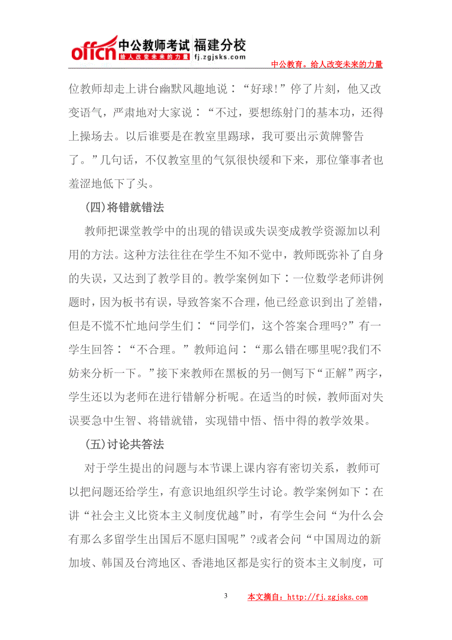 2015上半年福建教师资格面试技巧教学技能三_第3页