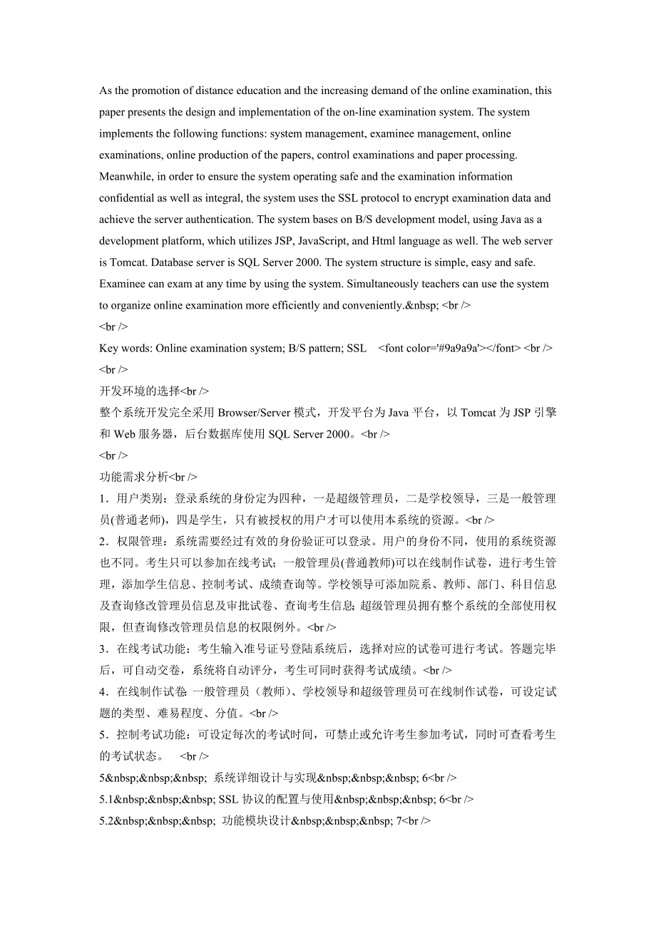 基于bs模式在线考试系统的设计与实现_第2页