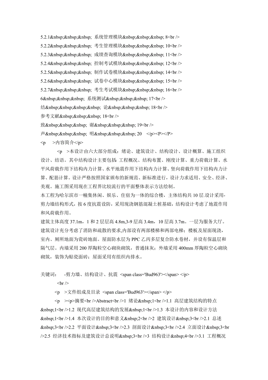 基于bs模式在线考试系统的设计与实现_第3页