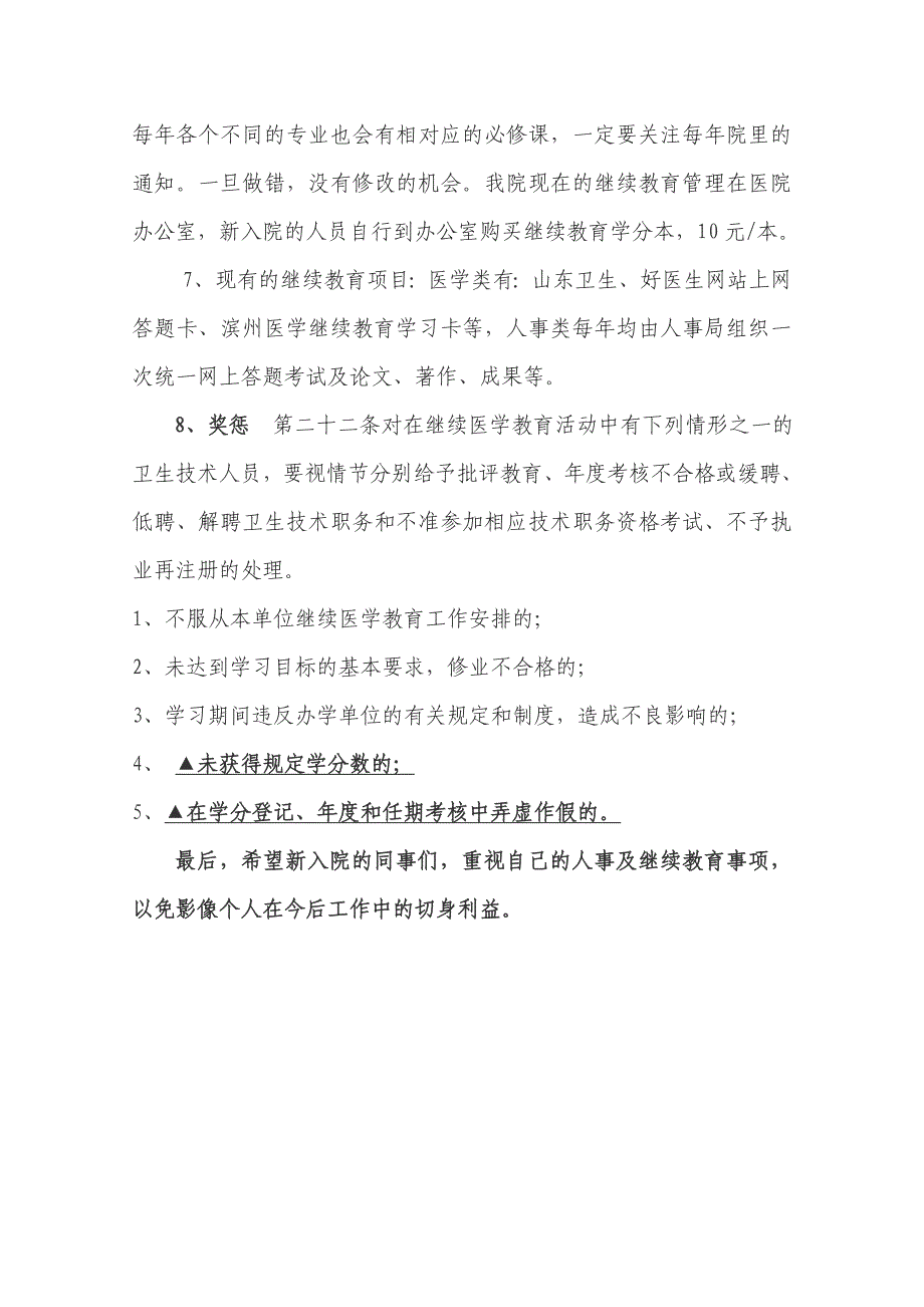 医疗系统继续教育培训内容1_第3页