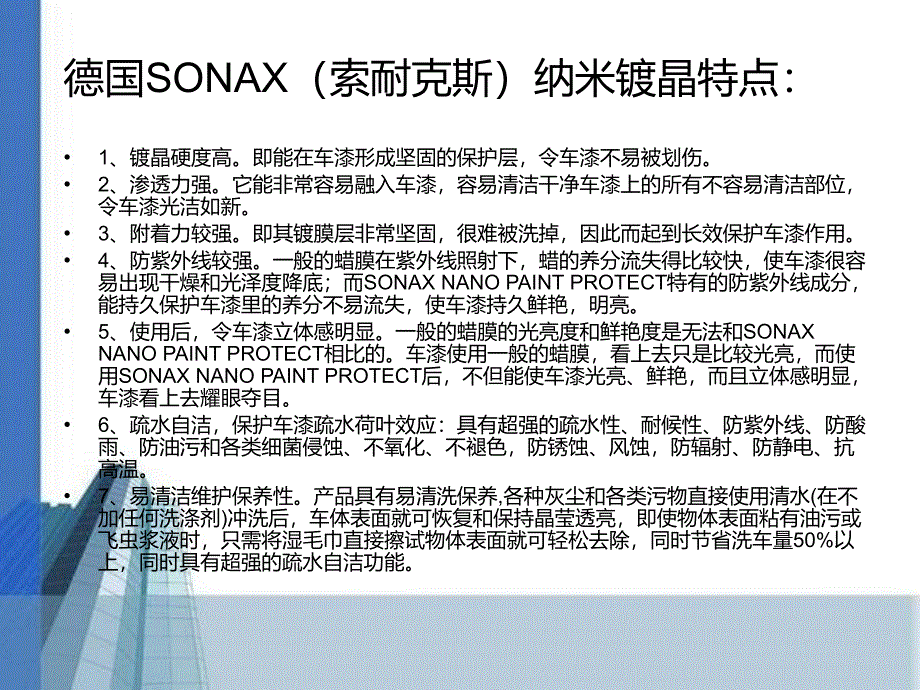 温州奥迪a8l索耐克斯sonax镀晶_第2页