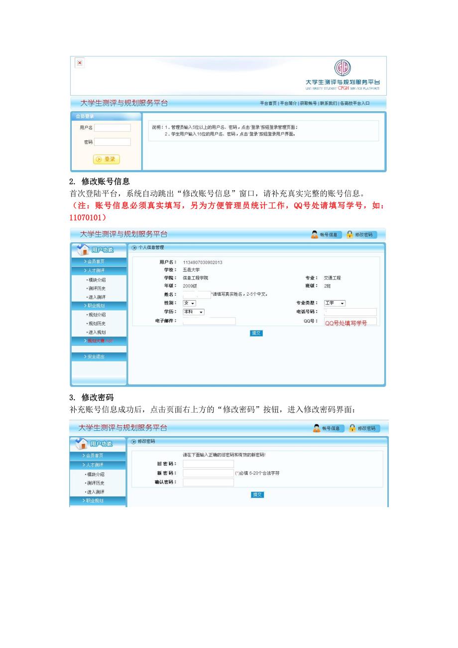 大学生测评与规划服务平台-学生用户端操作指南_第2页