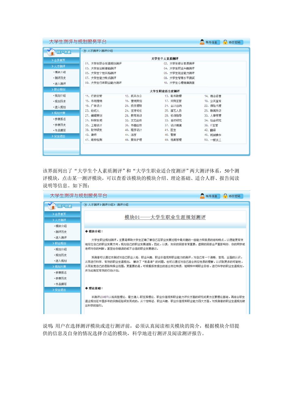 大学生测评与规划服务平台-学生用户端操作指南_第4页