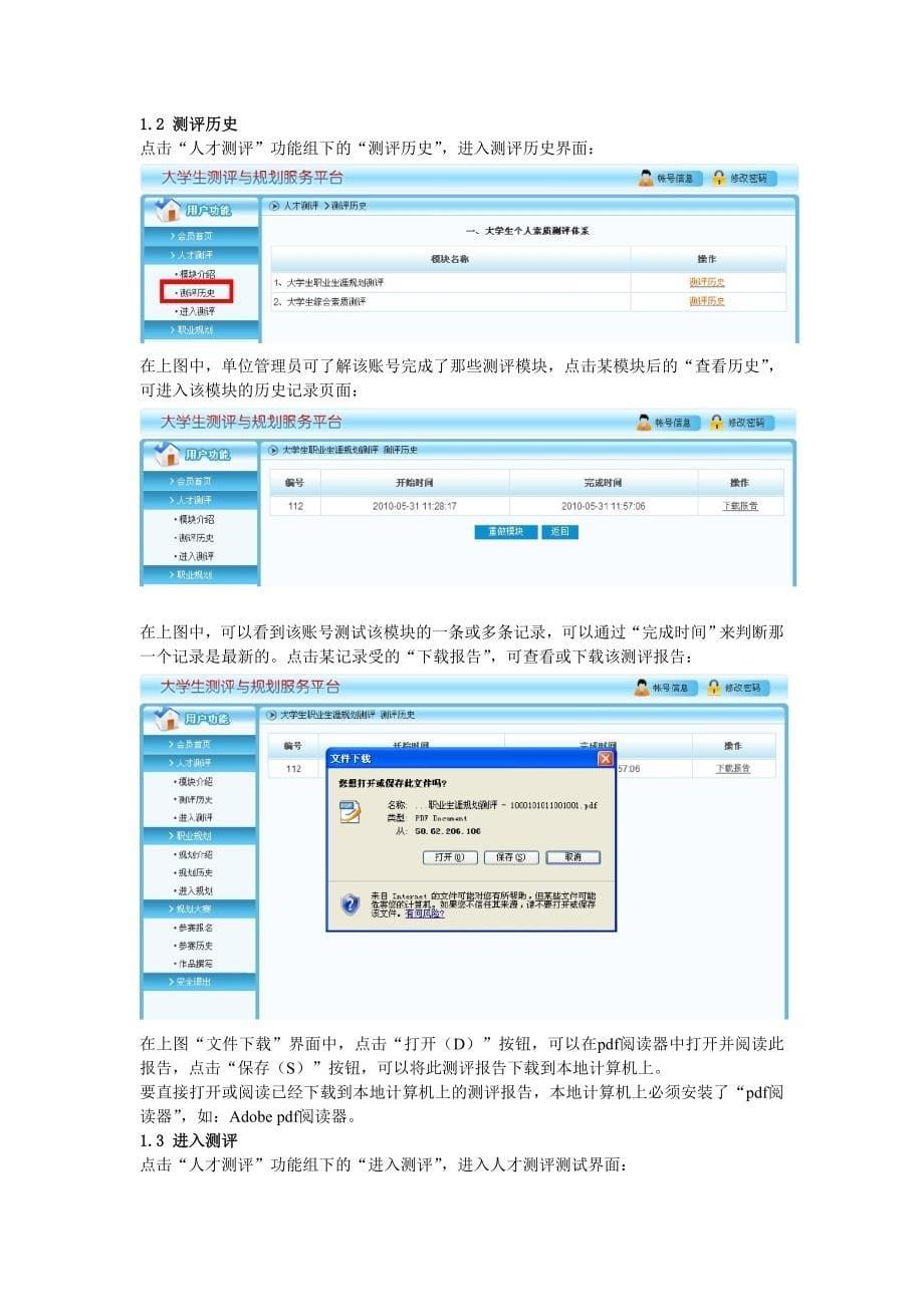 大学生测评与规划服务平台-学生用户端操作指南_第5页