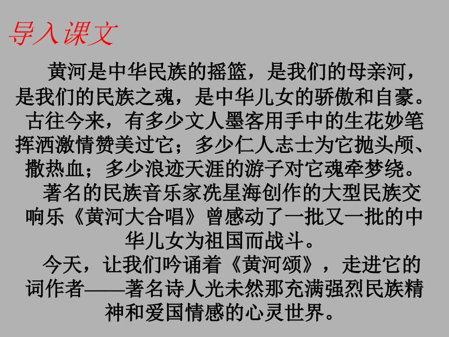 黄河是中华民族的摇篮_第1页