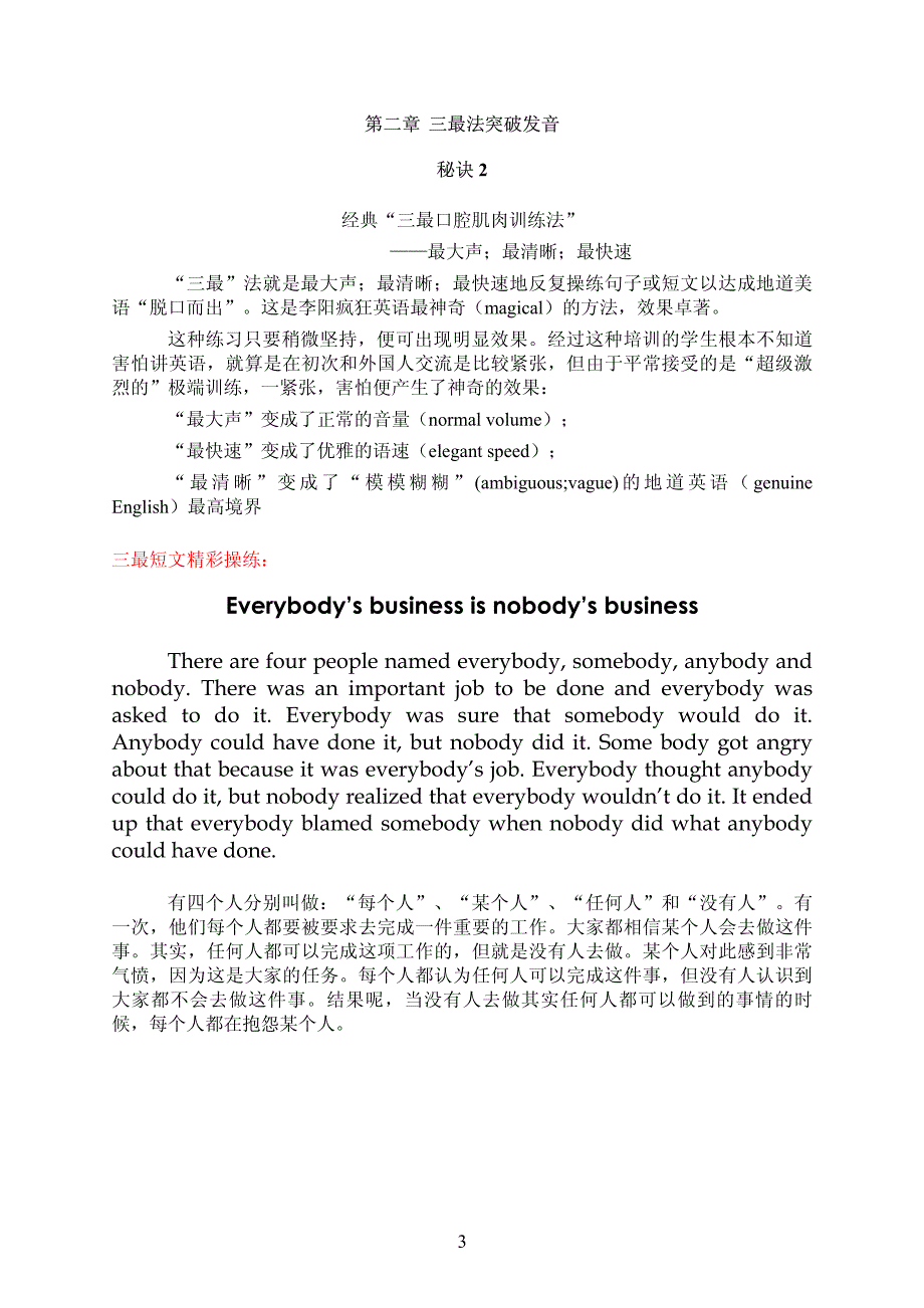 说好美式英语的100个秘诀.pdf_第3页