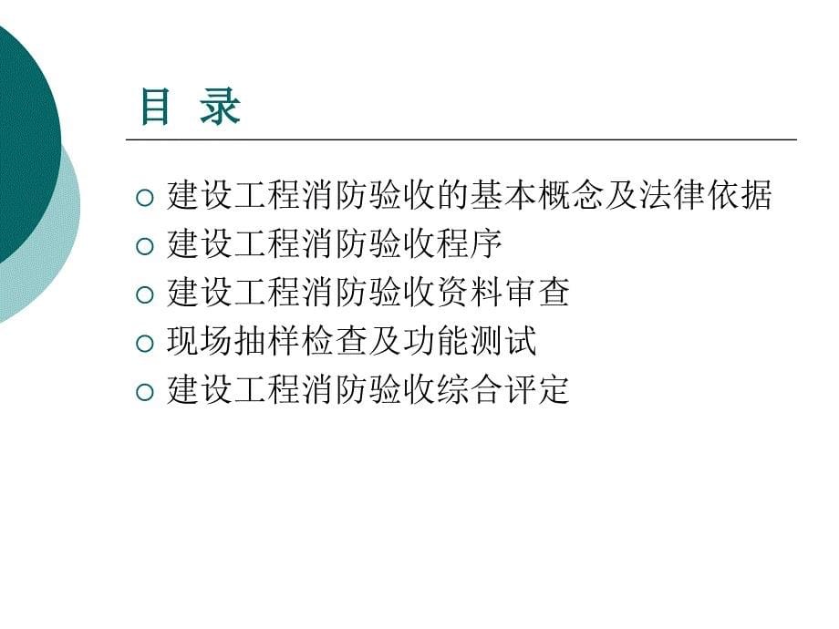 消防验收评定规则_第5页