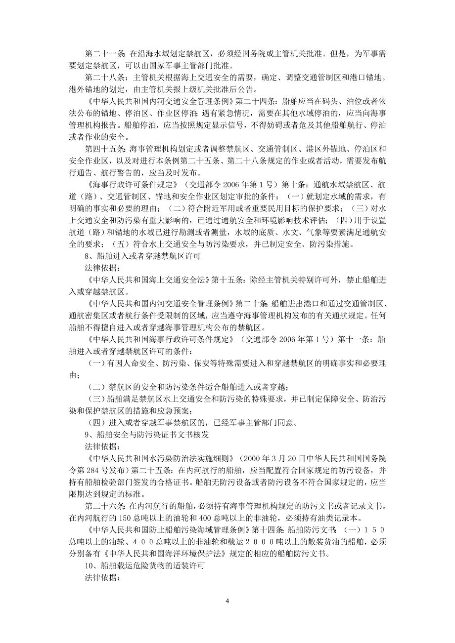 蚌埠市地方海事局_第4页