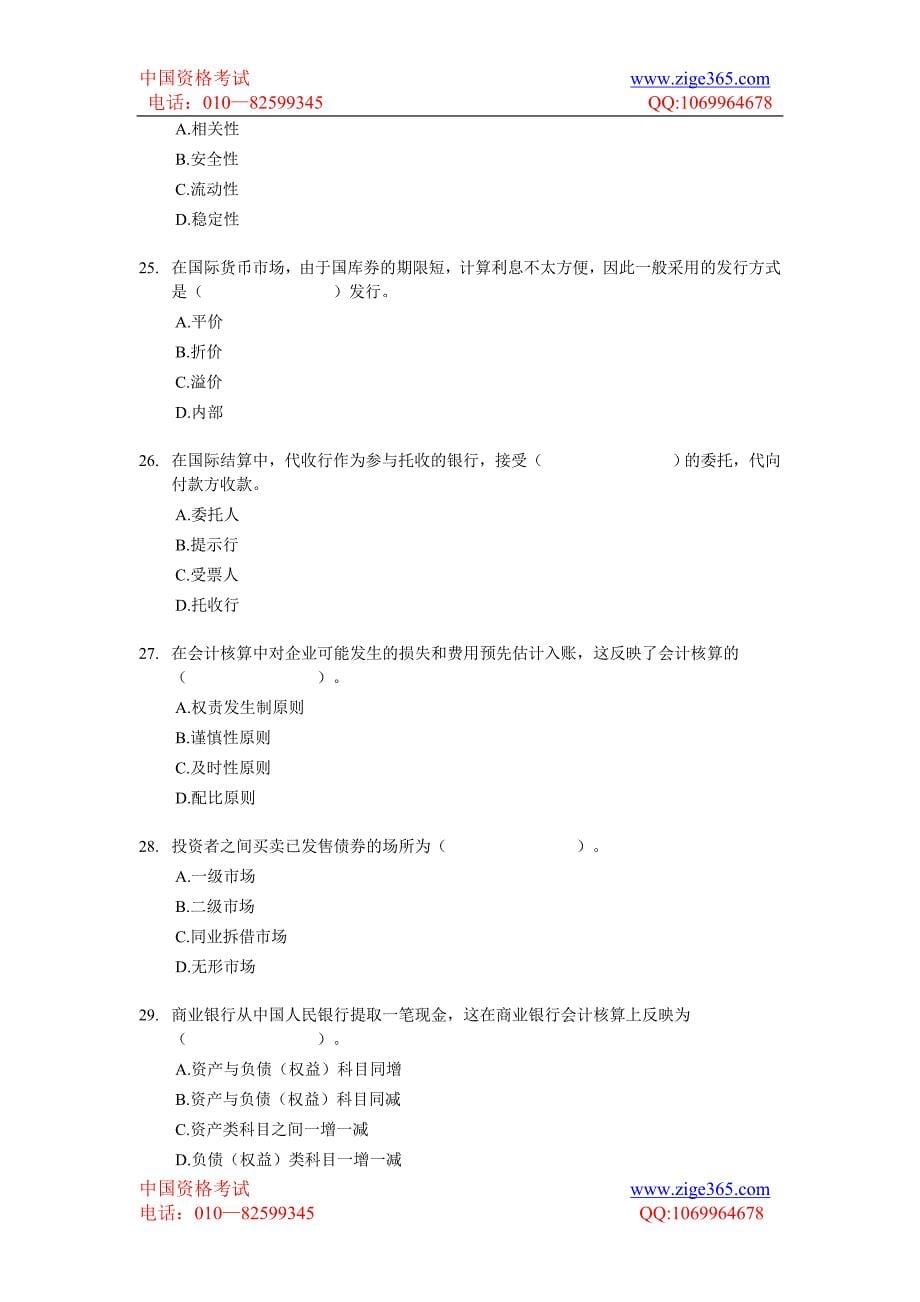 2004年经济师初级金融专业知识与实务试题_第5页