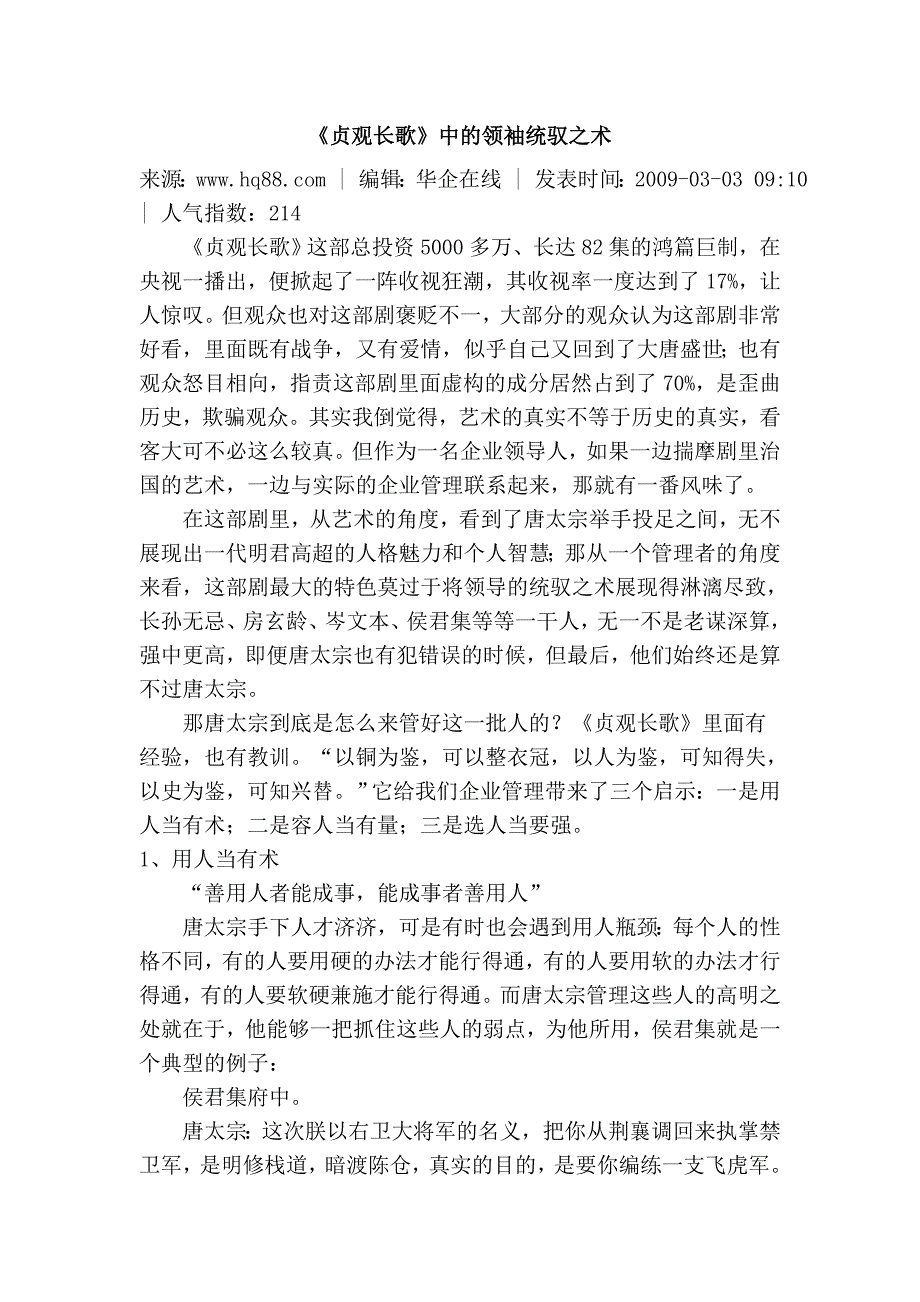 《贞观长歌》中的领袖统驭之术_第1页