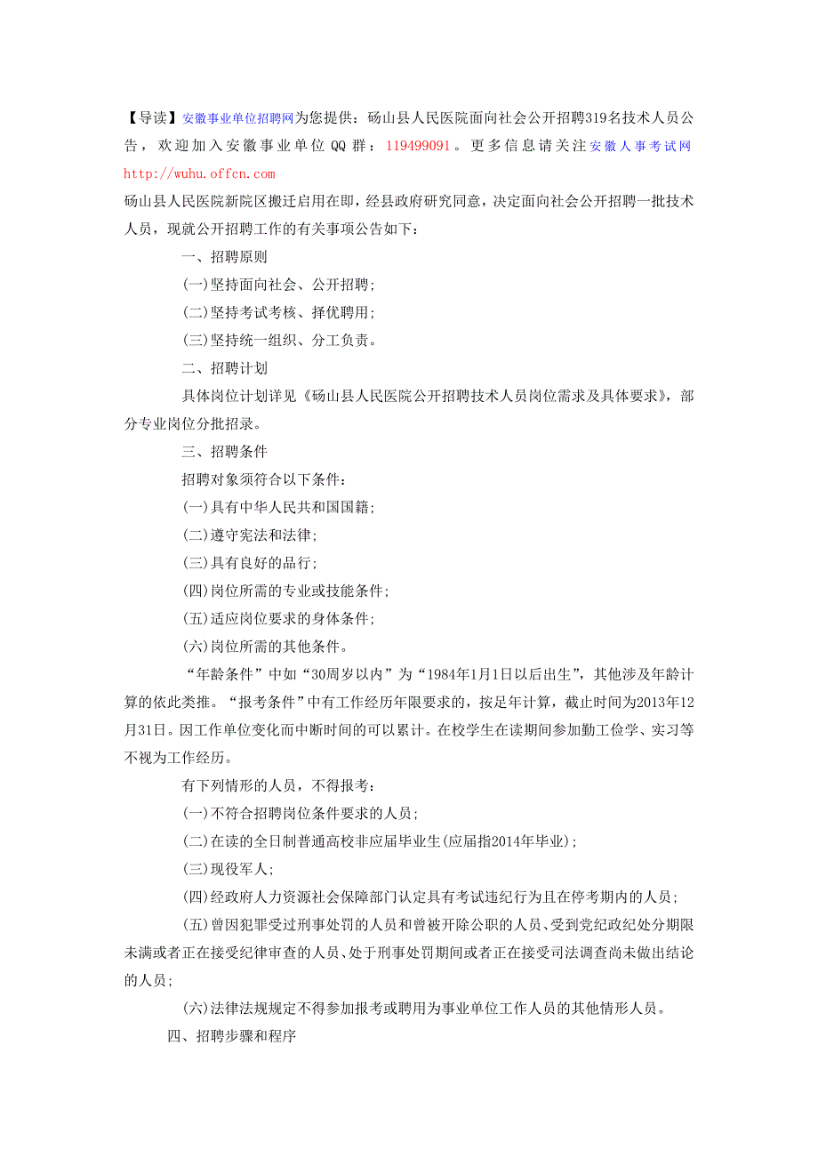 砀山县人民医院面向社会公开招聘319名技术人员公告_第1页