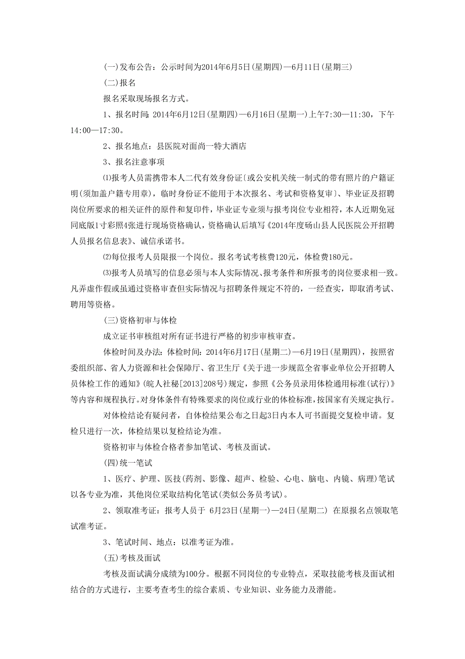 砀山县人民医院面向社会公开招聘319名技术人员公告_第2页