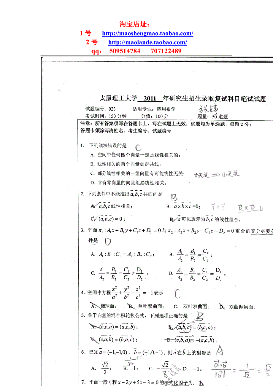 太原理工大学应用数学复试考研真题笔记_第1页