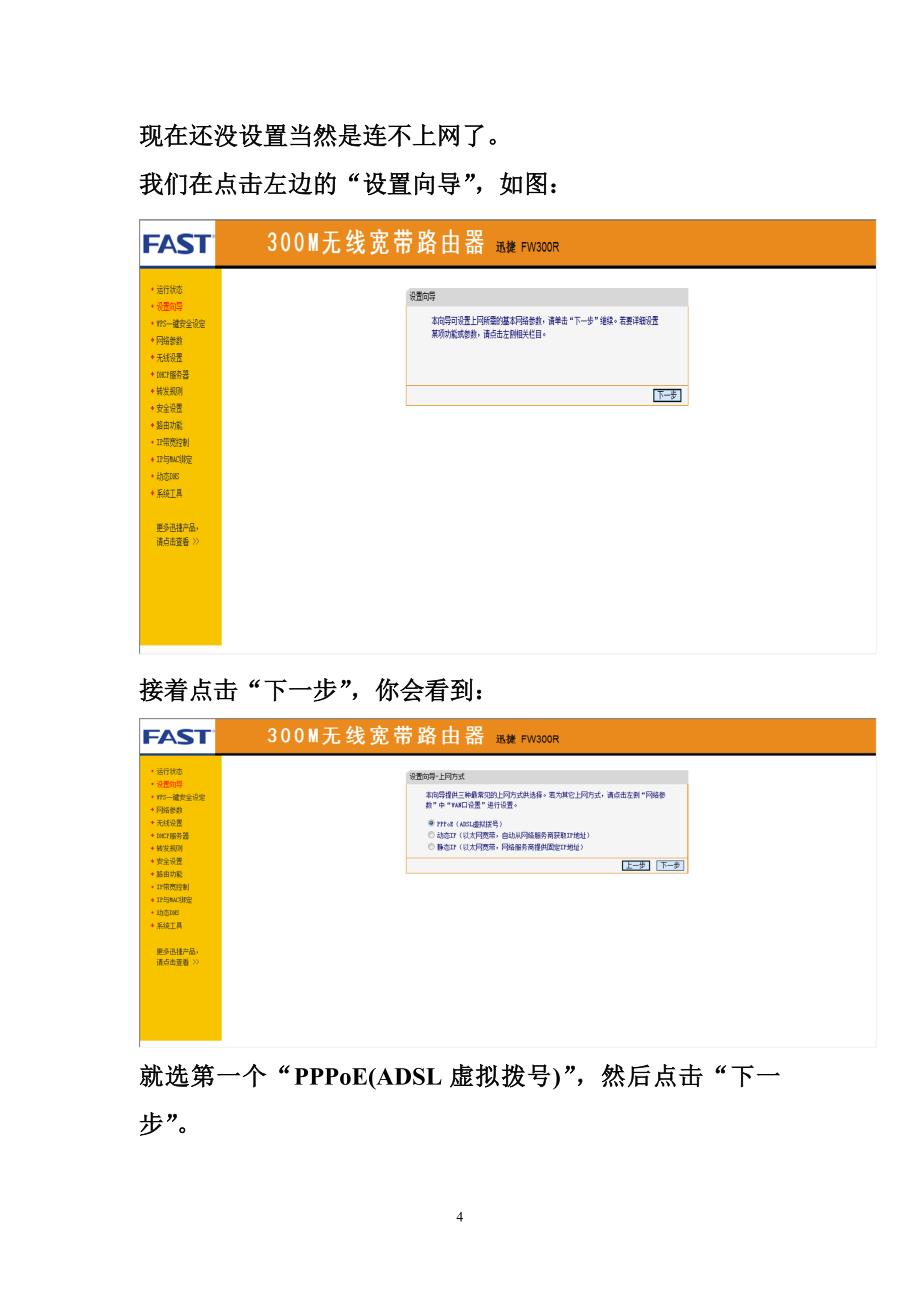 路由器的安装与设置_第4页