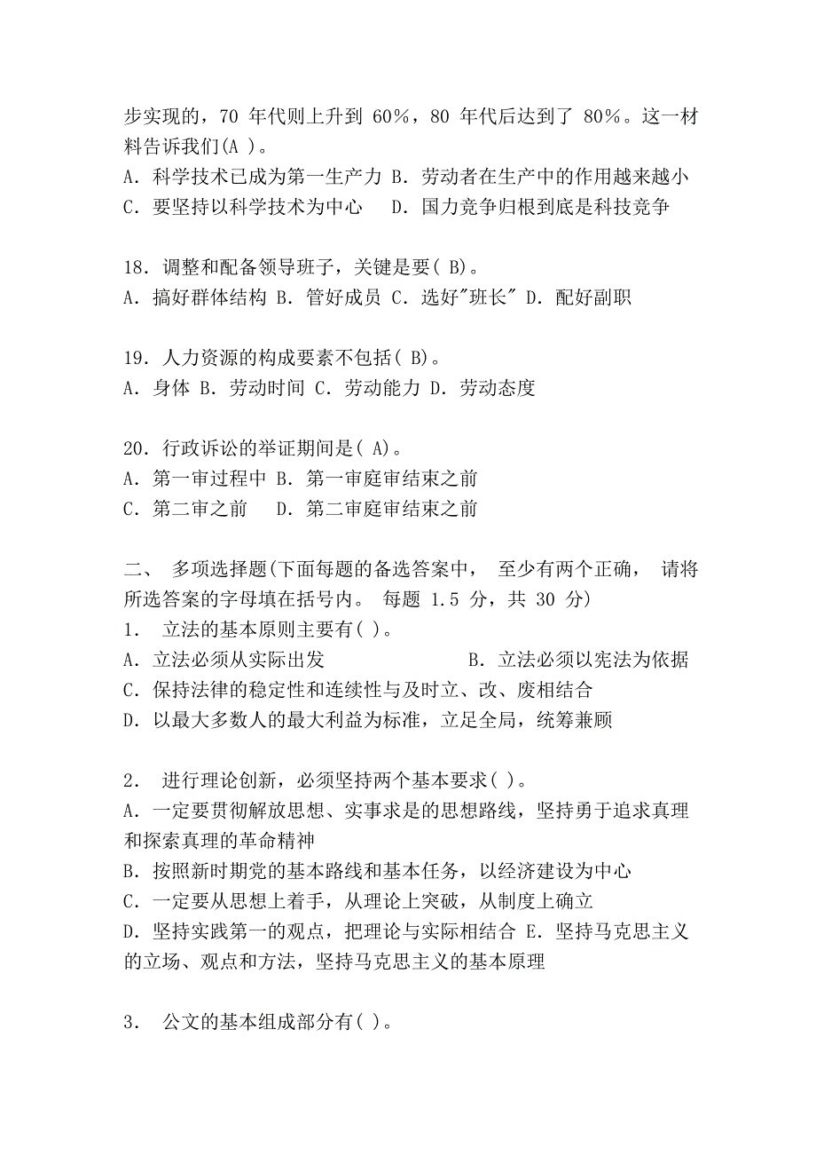 2012_年贵州事业单位考试《综合能力与知识测试》试题卷[1]_第4页