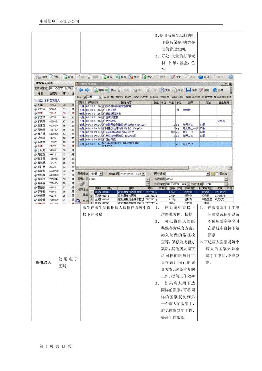 电子病历操作说明_第5页