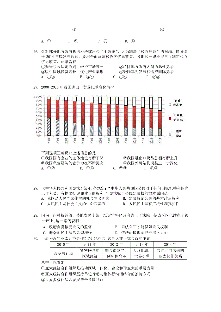 广东省广州市2015届高三1月模拟调研政治试题t_第2页