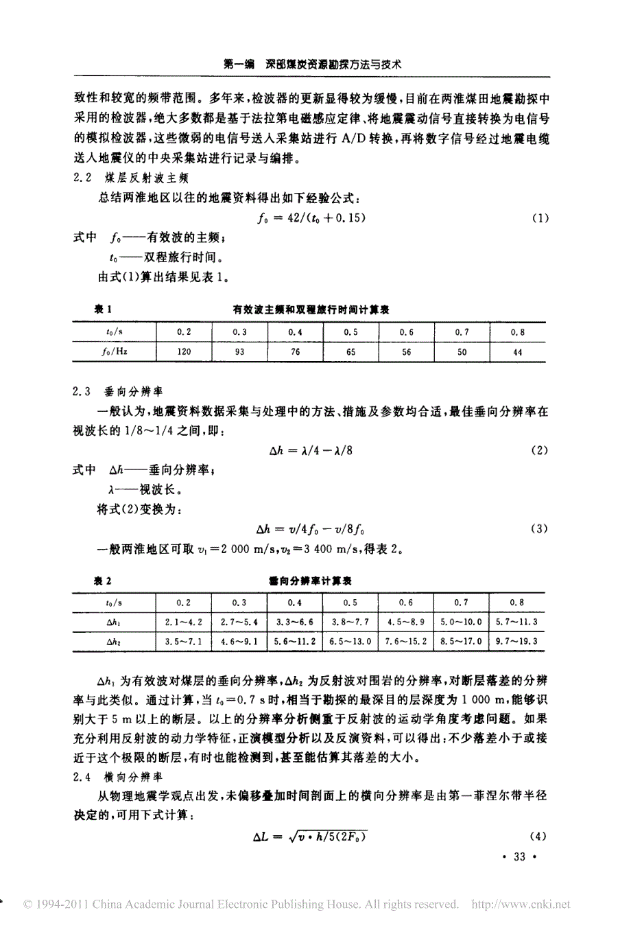 两淮煤田深部地震勘探数据采集技术与系统优化_第2页