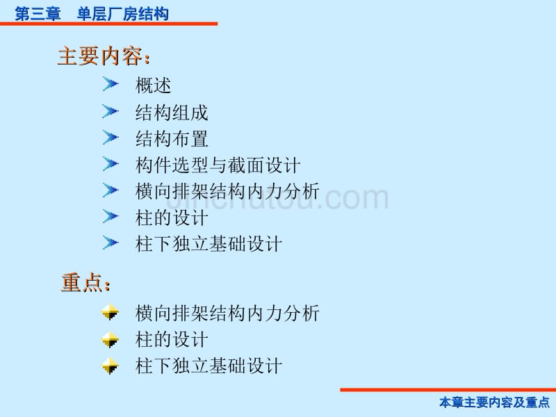 设计第3章 单层厂房结构 混凝土结构基本原理_第2页