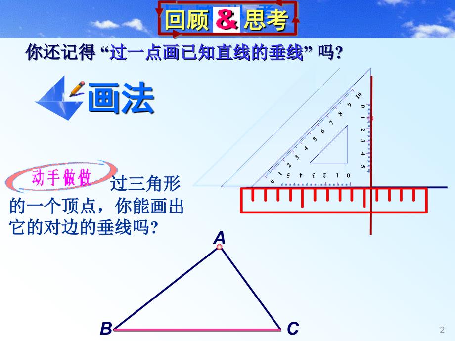 认识三角形 课件_第2页