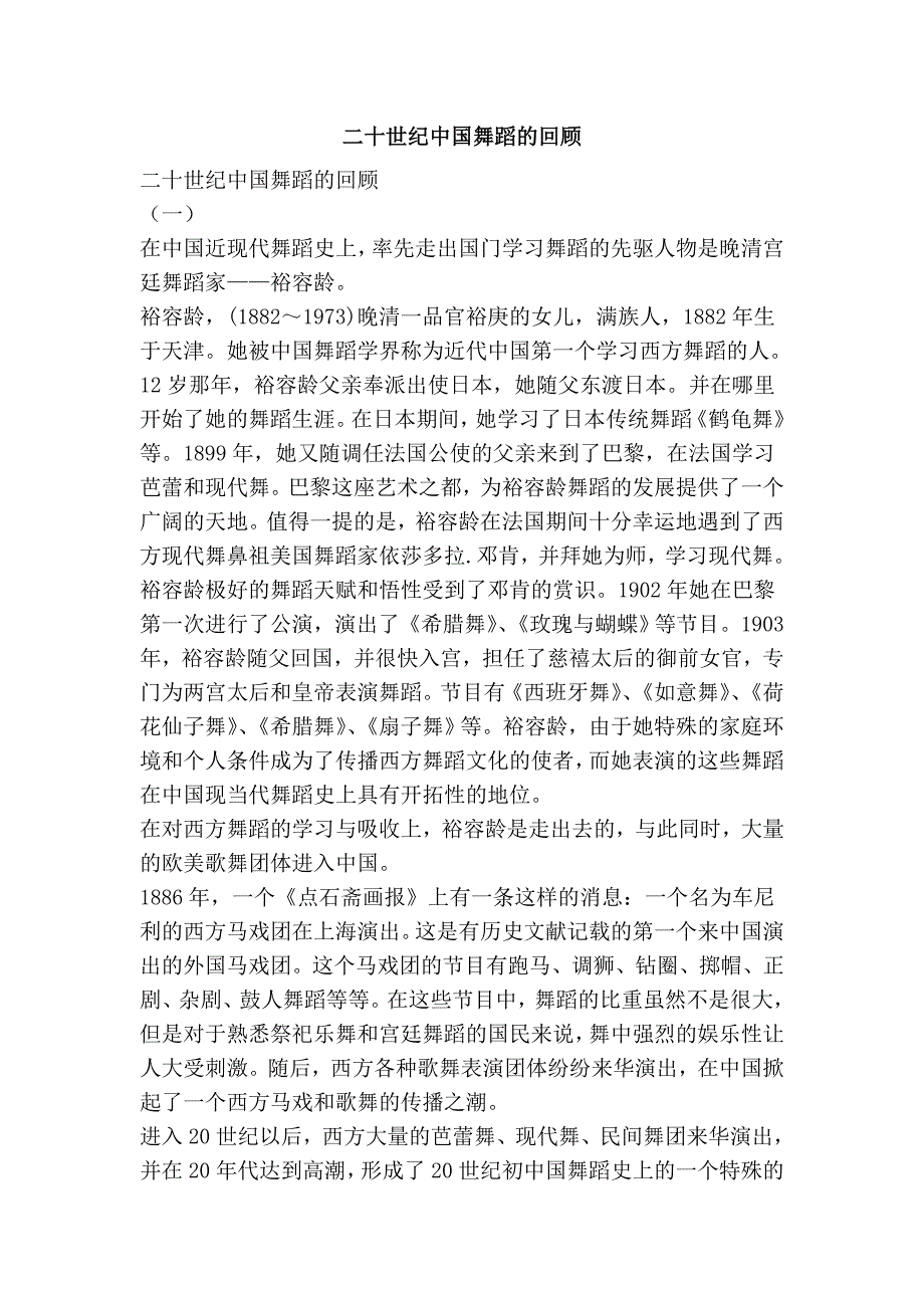 二十世纪中国舞蹈的回顾_第1页