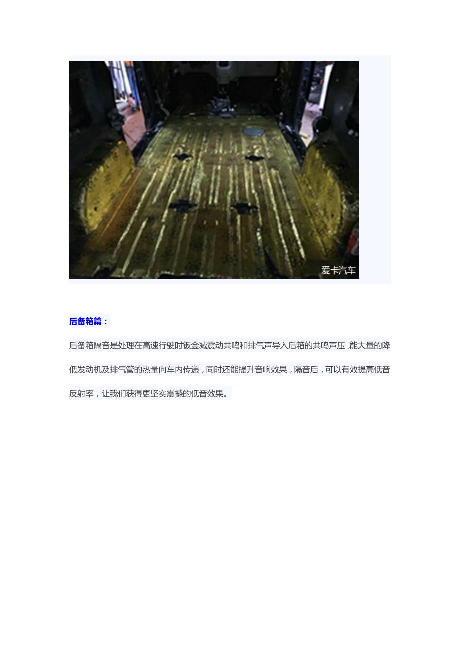 蚌埠乐途汽车音响改装 隔音介绍_第3页