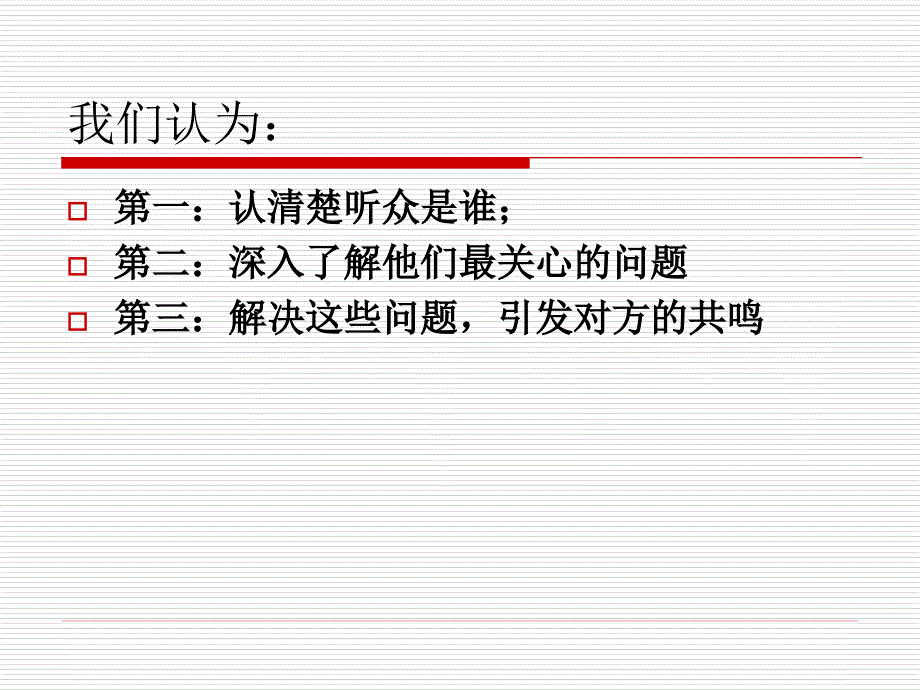 演讲与口才之从听众出发_第4页