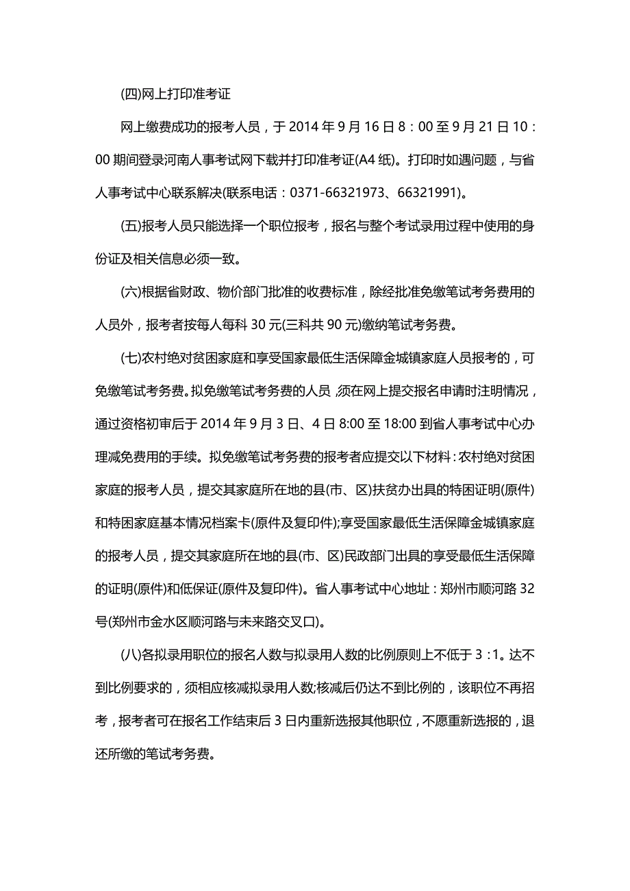 2014年河南省公安招警考试公告_第4页