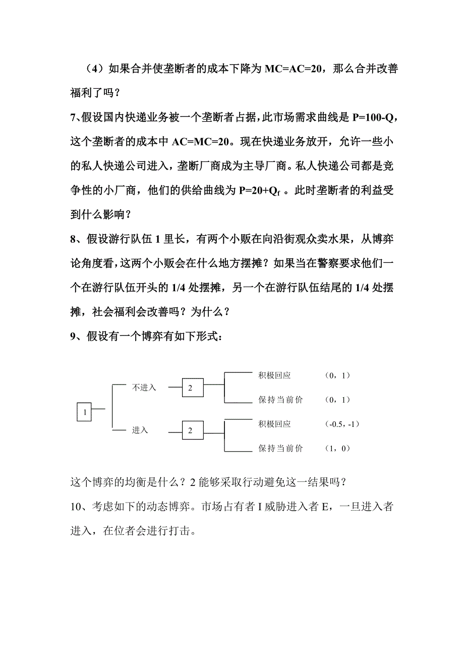 2010年重庆班产业组织理论练习题201010_第4页