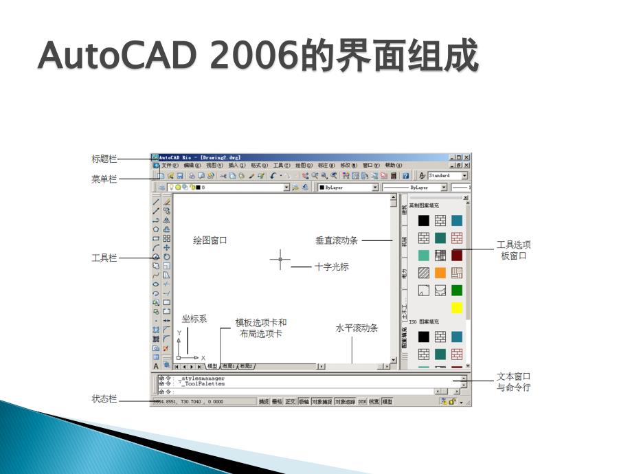 建筑cad基础教学_第2页