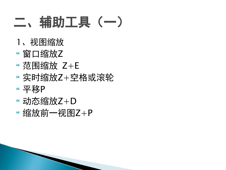 建筑cad基础教学_第4页