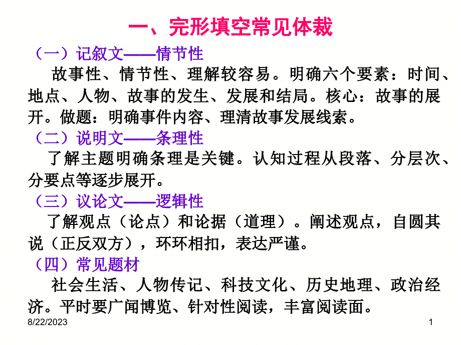 英语四级完形填空高分秘诀_第1页