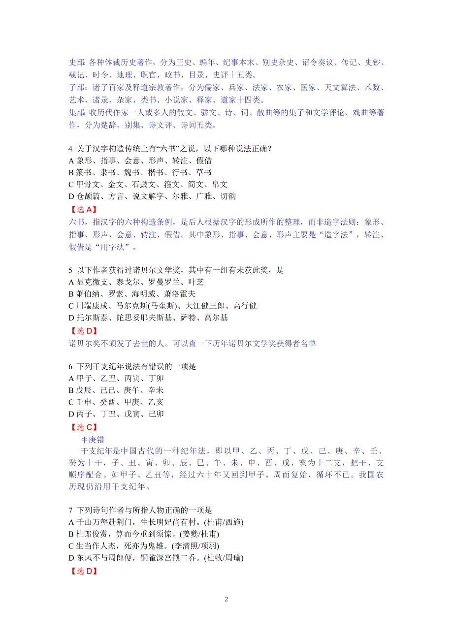 复旦大学2009年自主招生(千分考)试题及详解_第2页