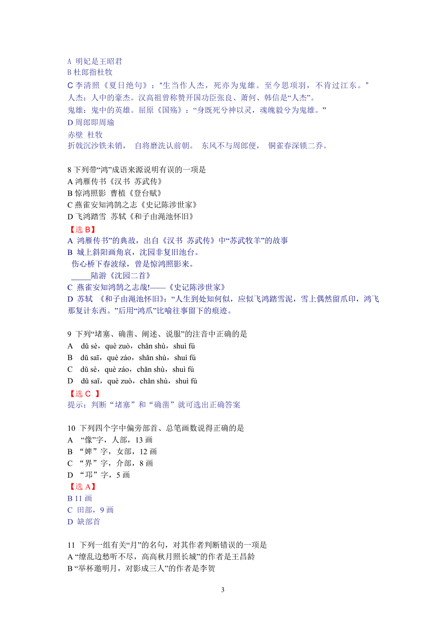 复旦大学2009年自主招生(千分考)试题及详解_第3页