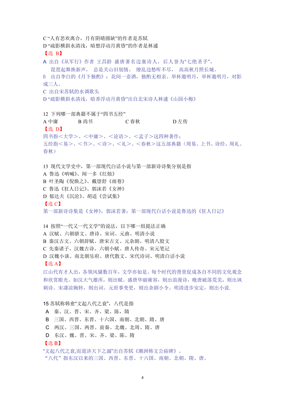 复旦大学2009年自主招生(千分考)试题及详解_第4页