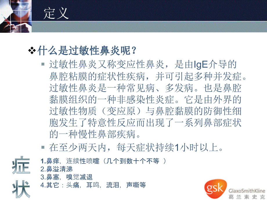 过敏性鼻炎by詹程远_第3页