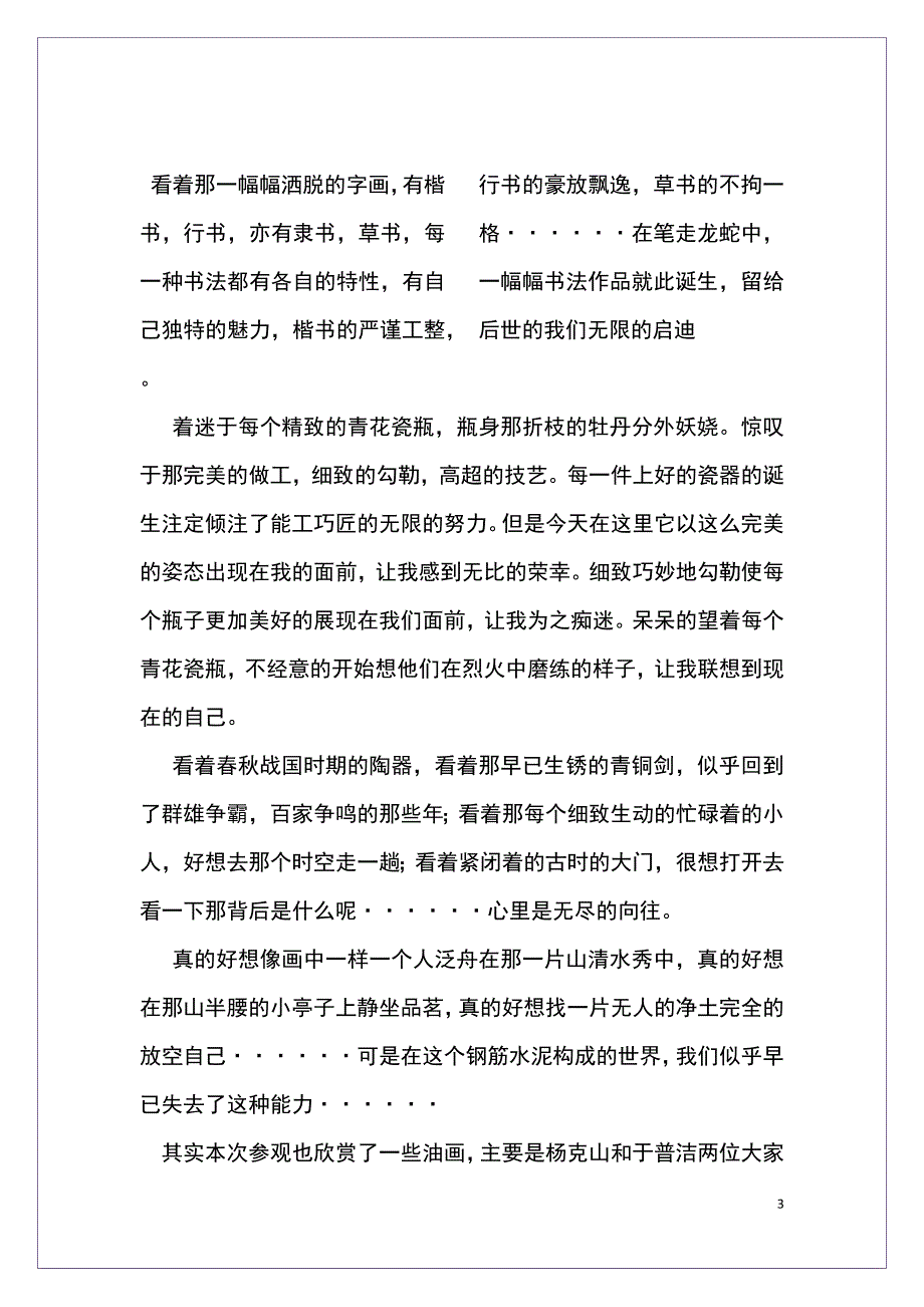 参观博物馆随感_第3页