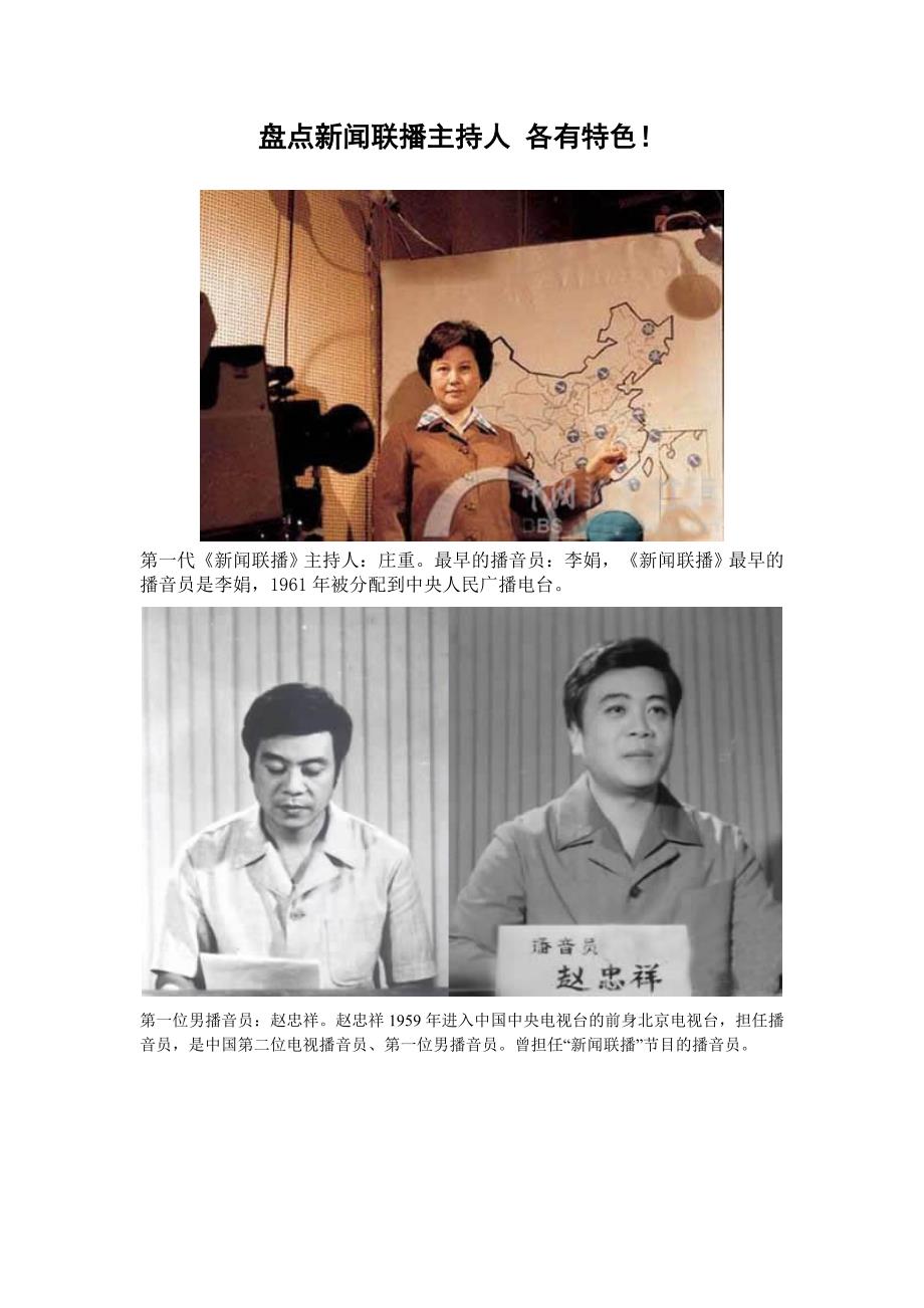 盘点新闻联播主持人各有特色！_第1页