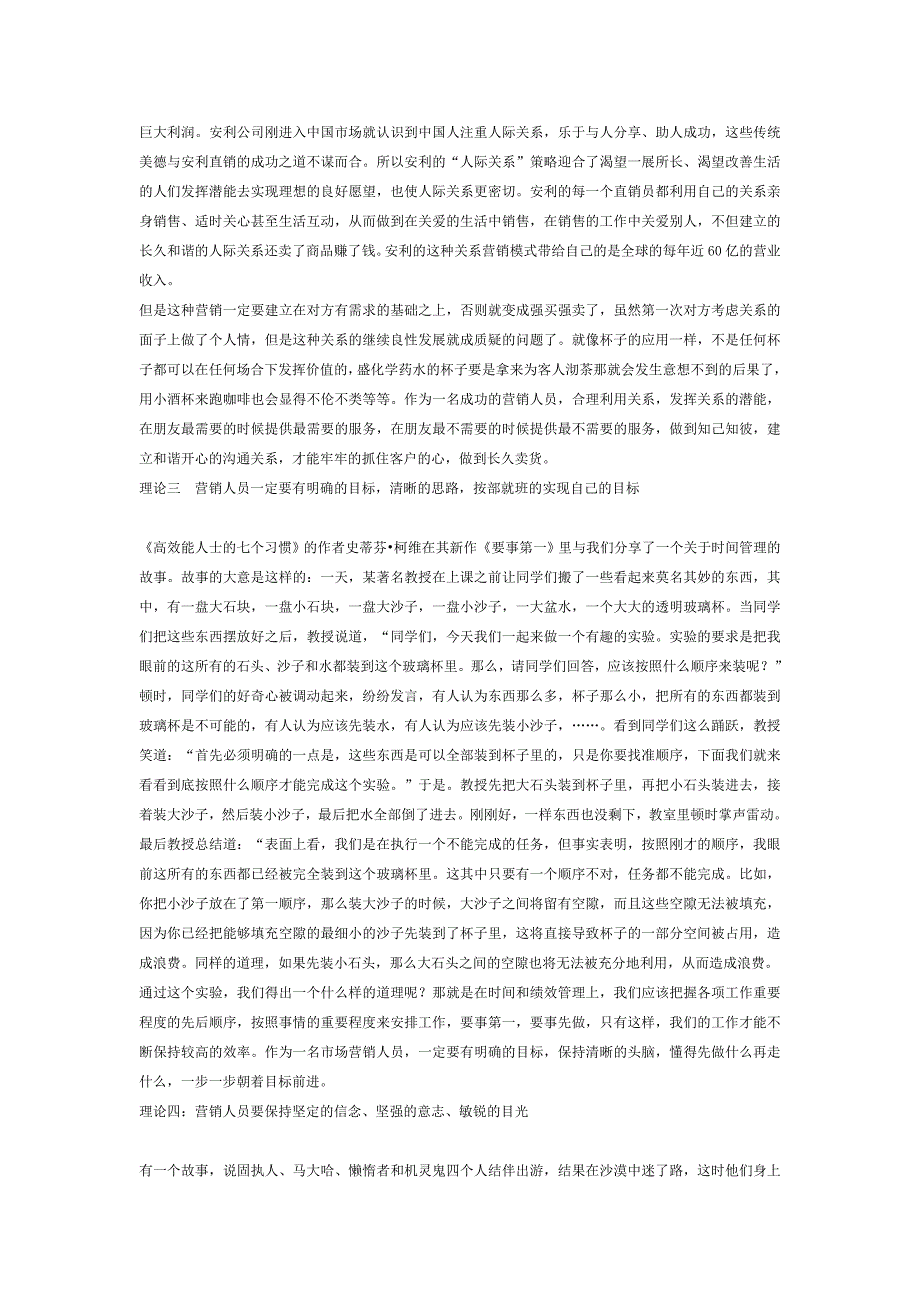 营销中的杯子理论_第2页