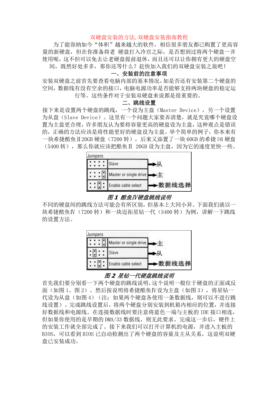 双硬盘安装的方法_第1页